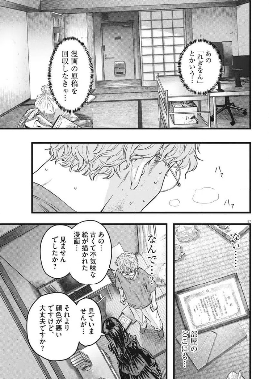 れぎをん 第1話 - Trang 57