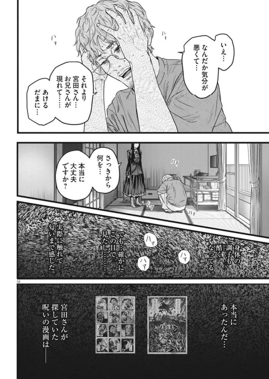 れぎをん 第1話 - Trang 58