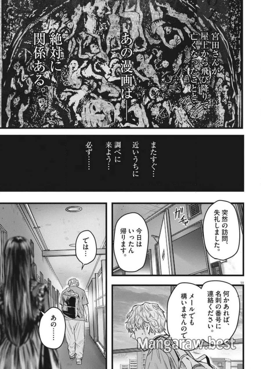 れぎをん 第1話 - Trang 59