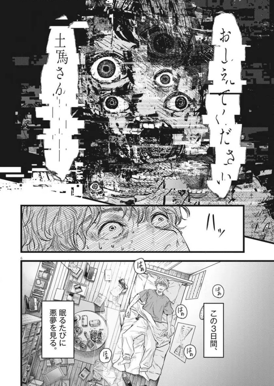 れぎをん 第1話 - Trang 6