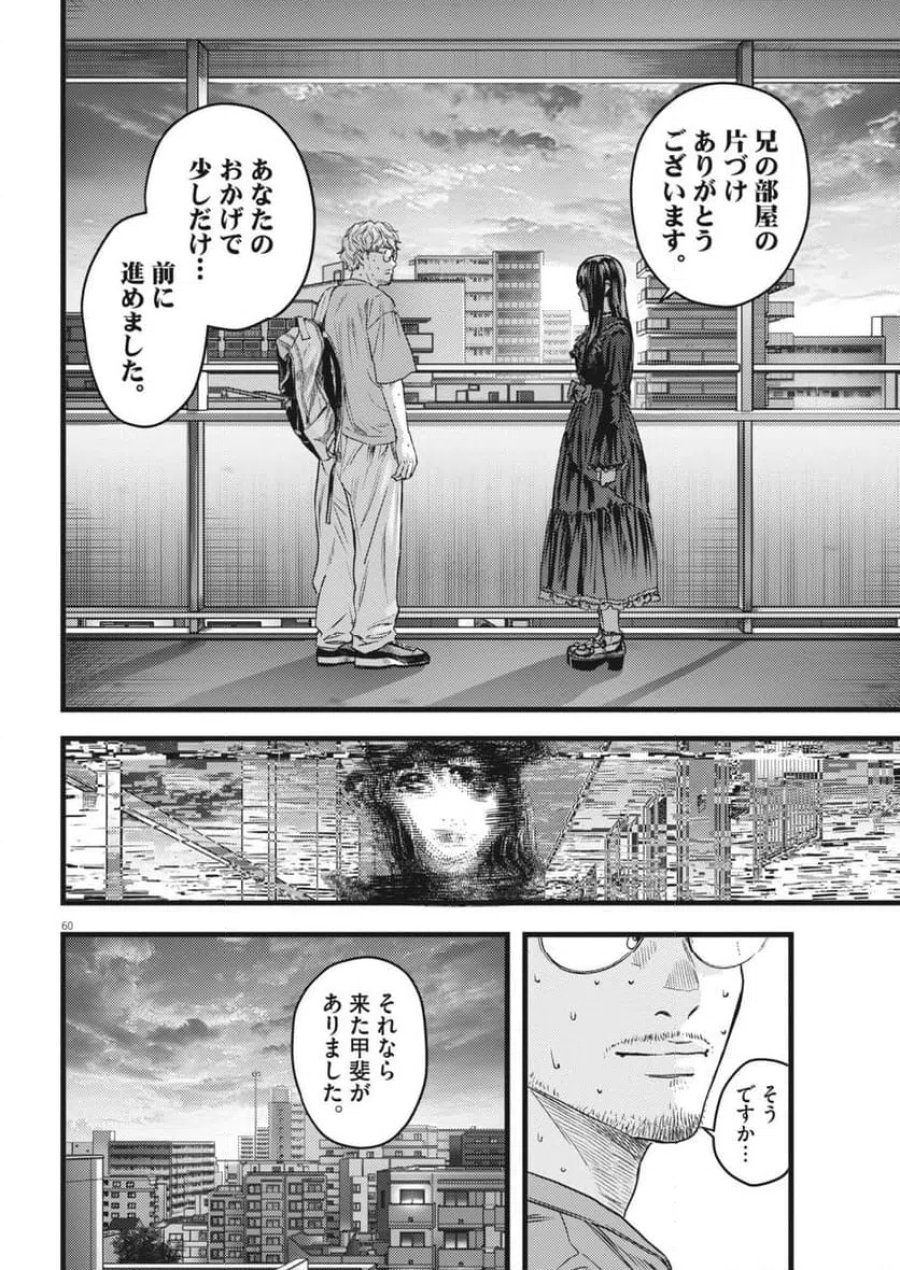 れぎをん 第1話 - Trang 60