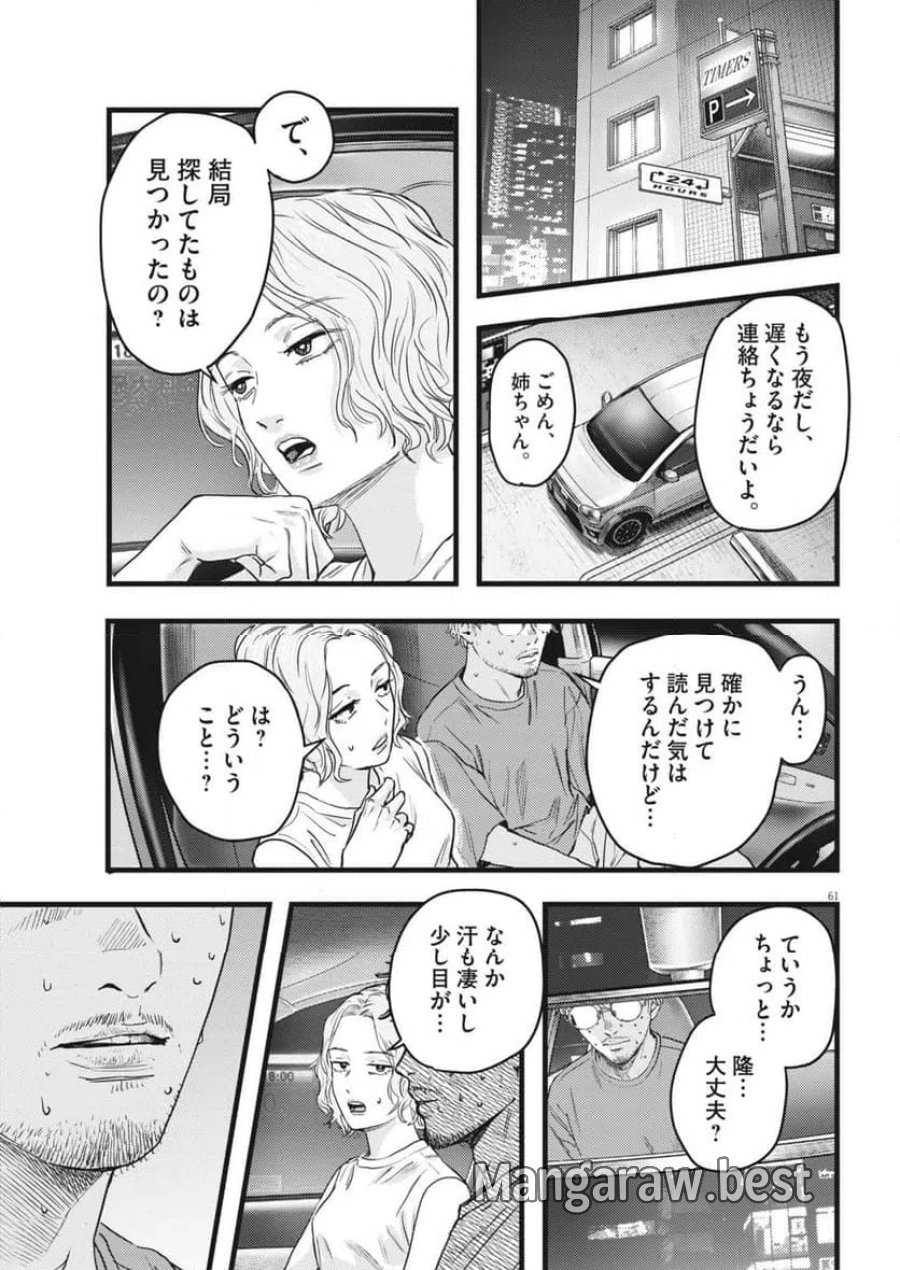 れぎをん 第1話 - Trang 61