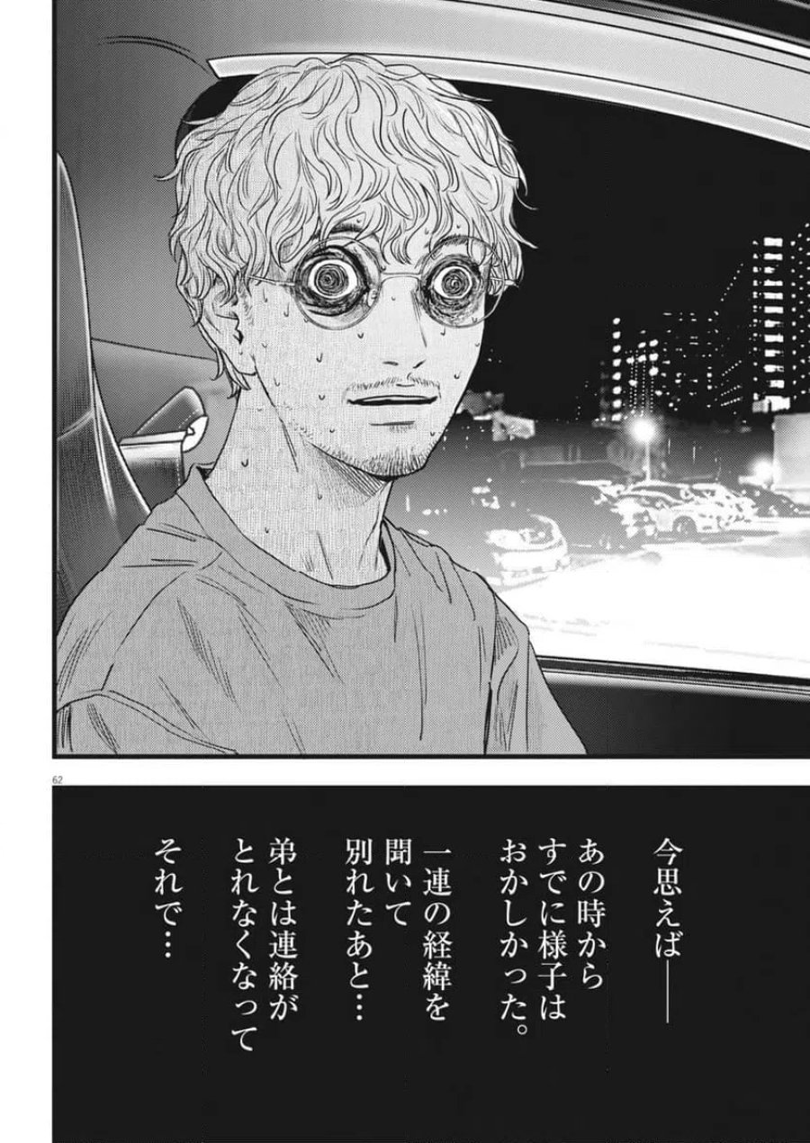 れぎをん 第1話 - Trang 62