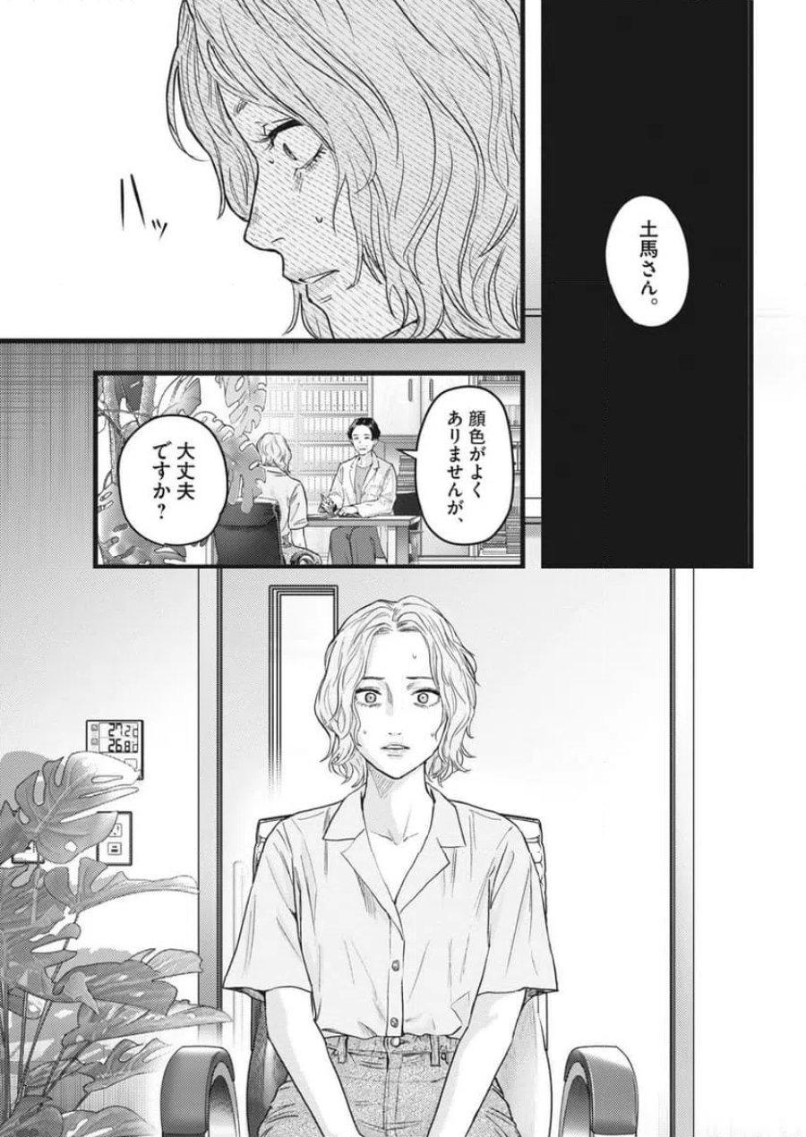 れぎをん 第1話 - Trang 63