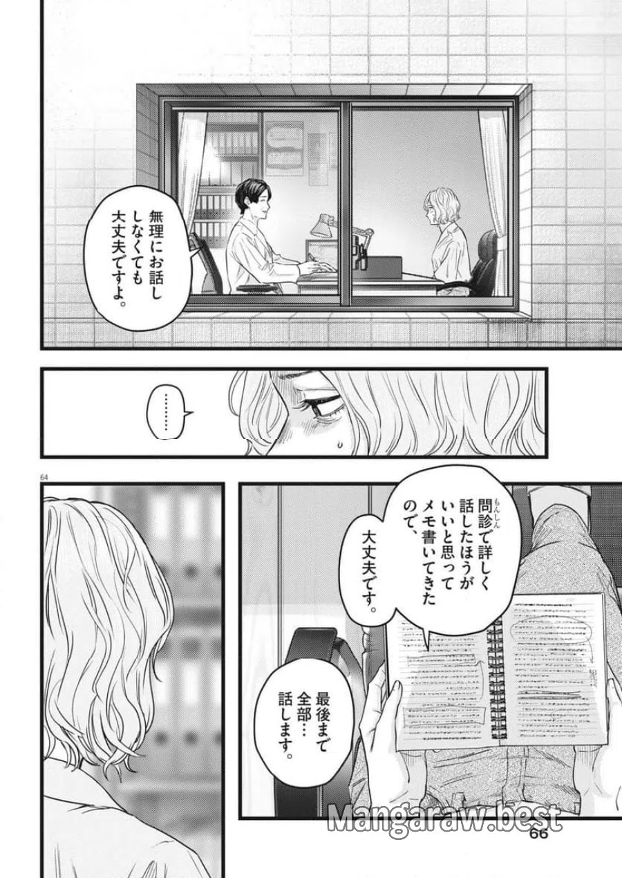 れぎをん 第1話 - Trang 64