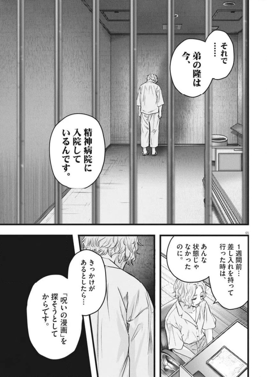 れぎをん 第1話 - Trang 65