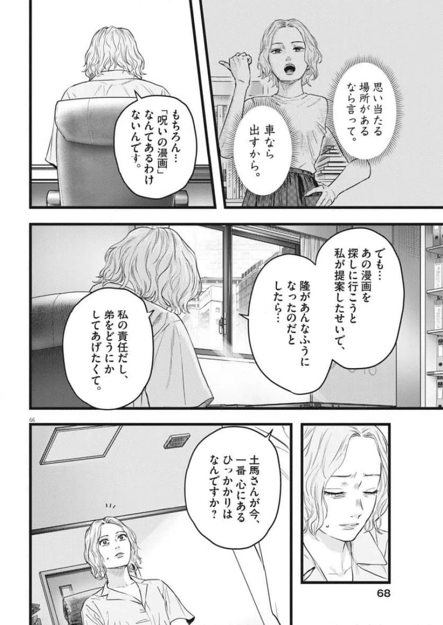 れぎをん 第1話 - Trang 66