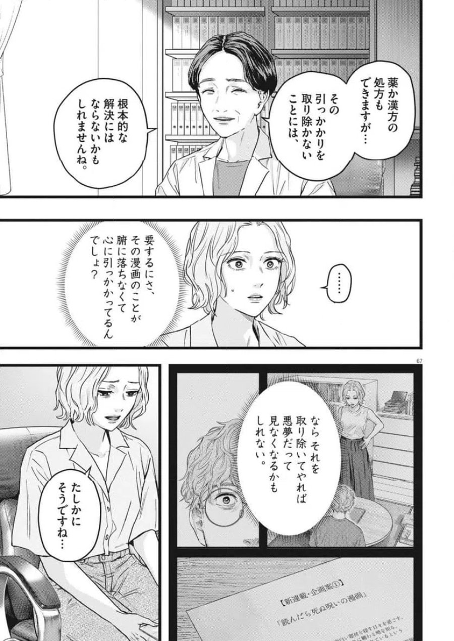 れぎをん 第1話 - Trang 67