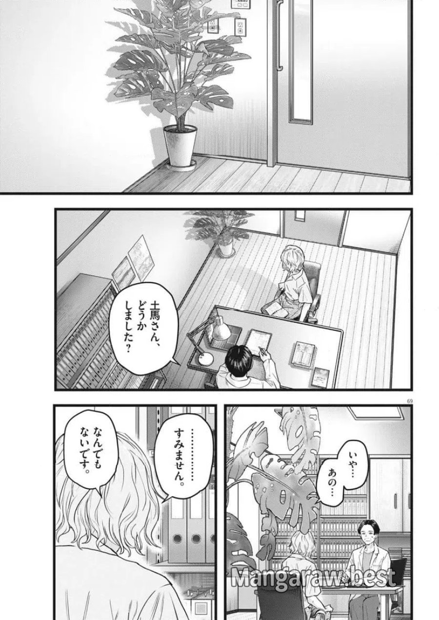 れぎをん 第1話 - Trang 69