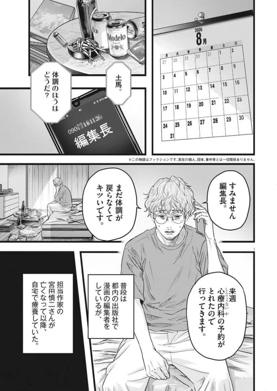 れぎをん 第1話 - Trang 7