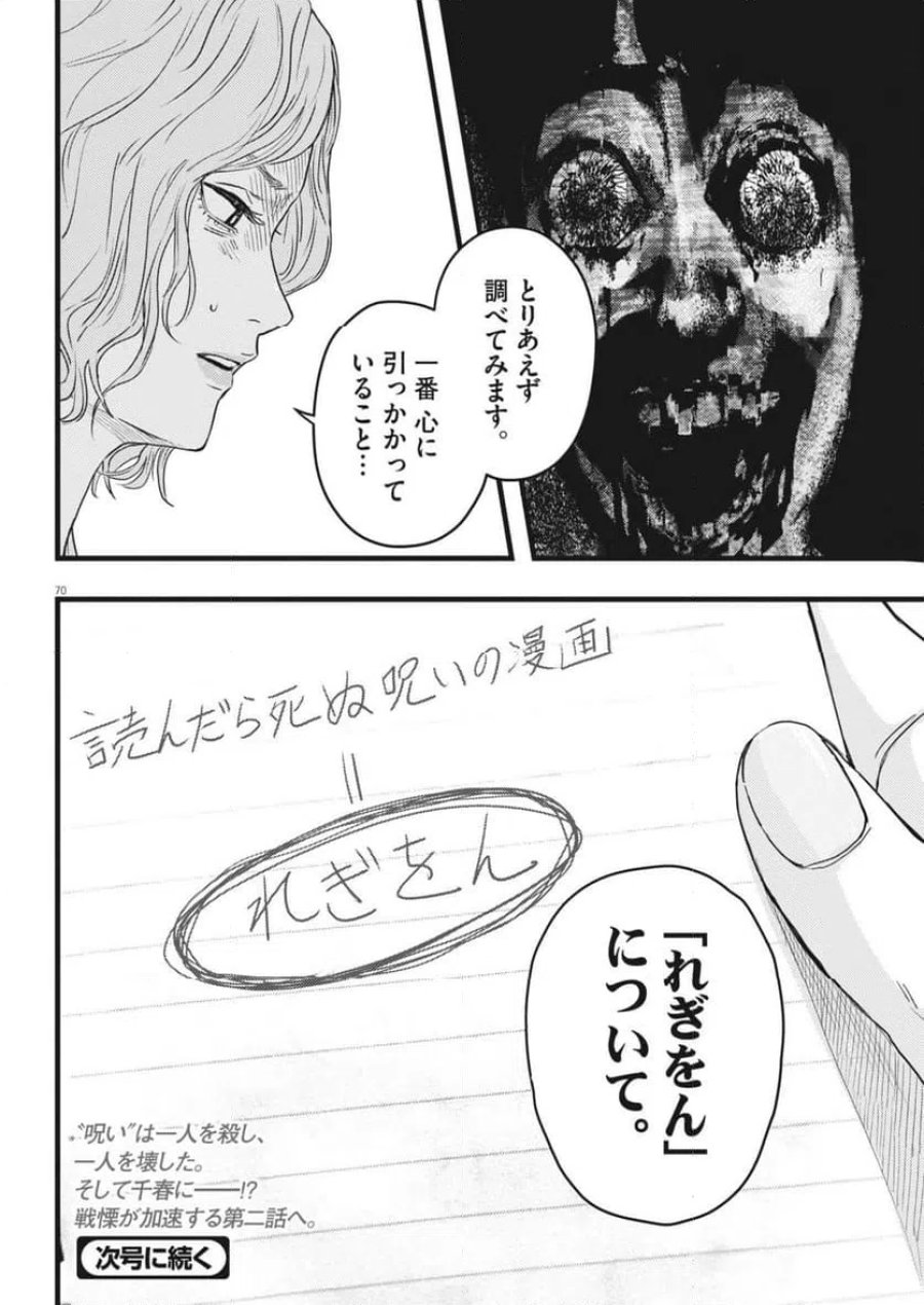 れぎをん 第1話 - Trang 70