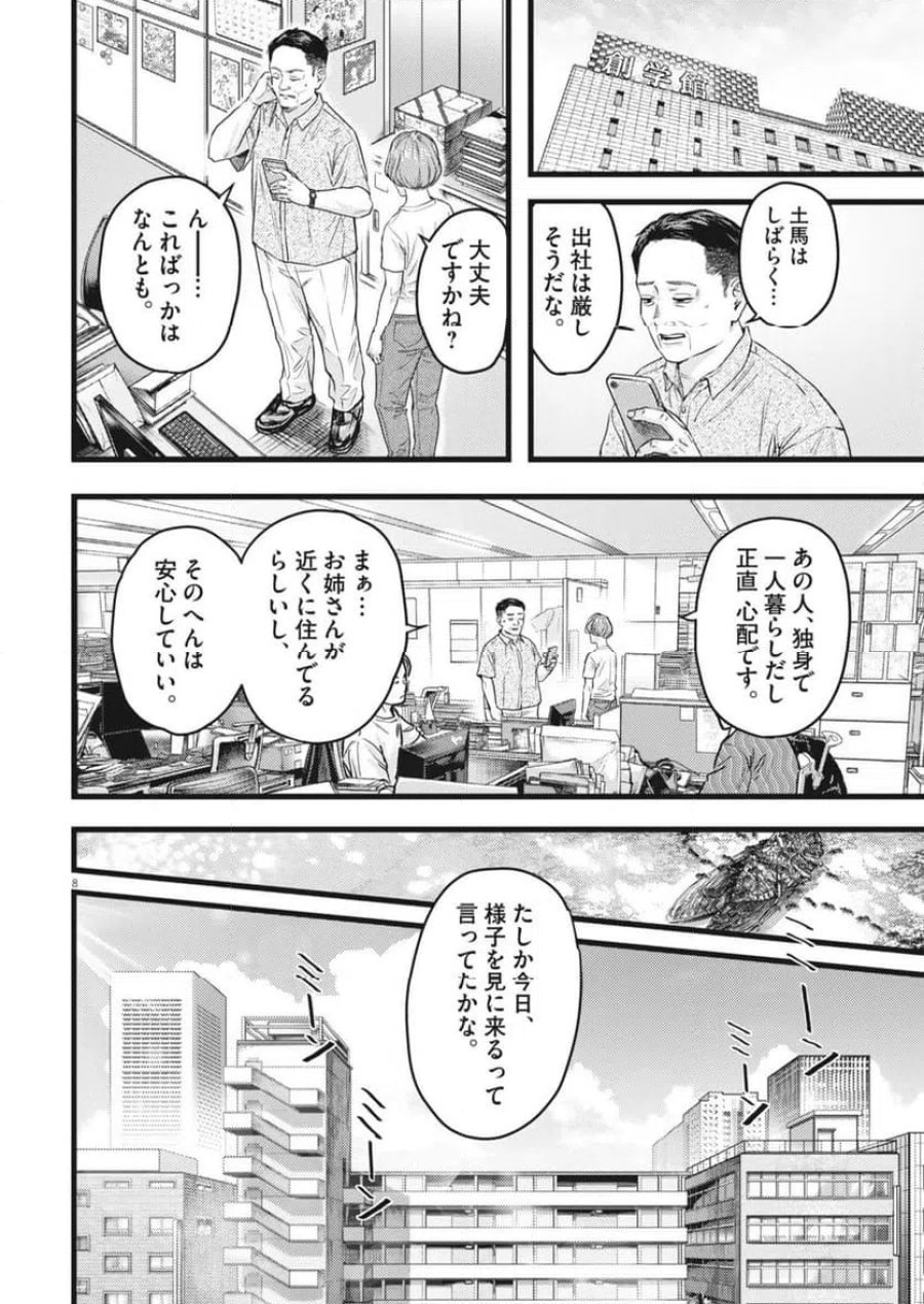 れぎをん 第1話 - Trang 8