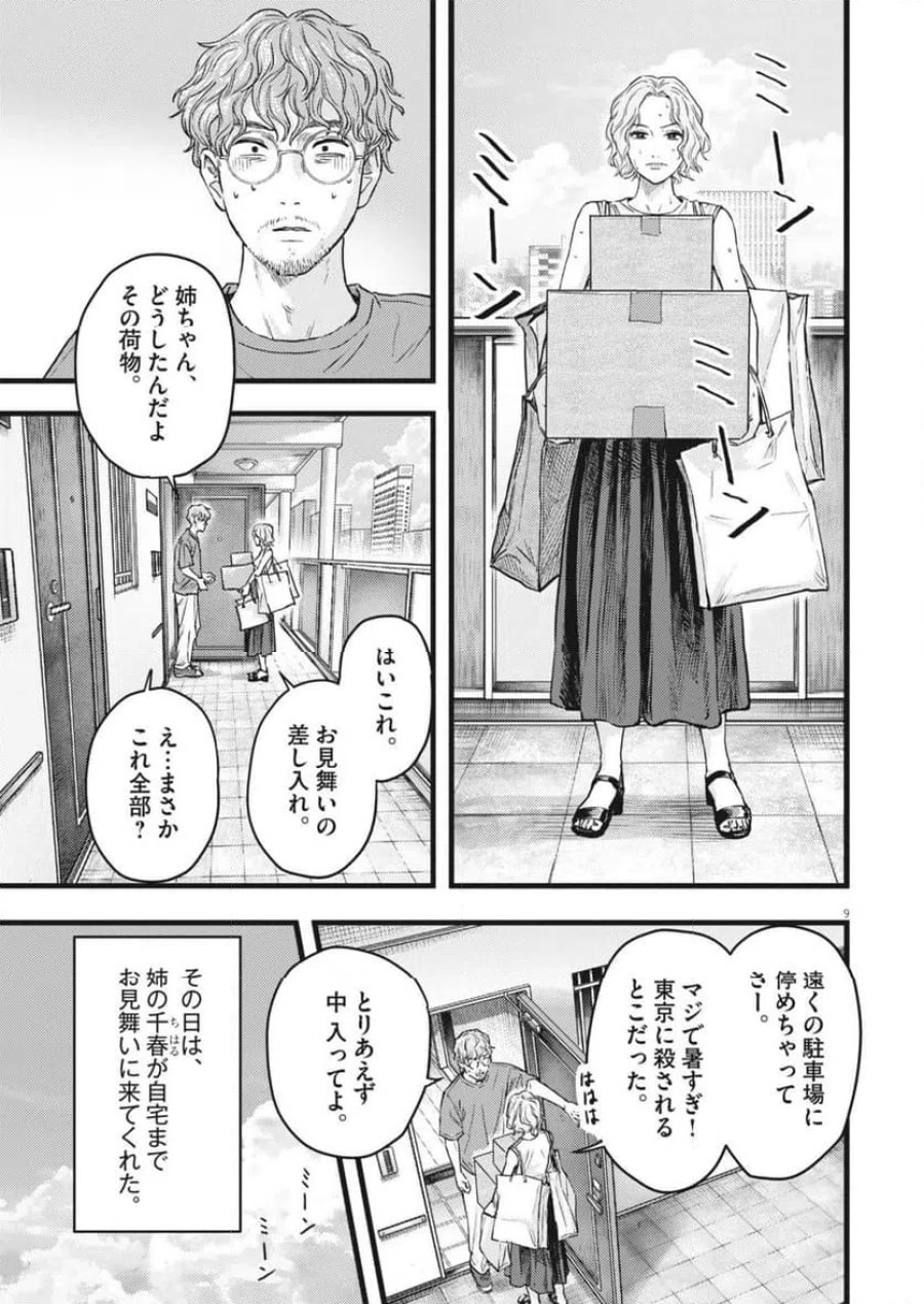 れぎをん 第1話 - Trang 9