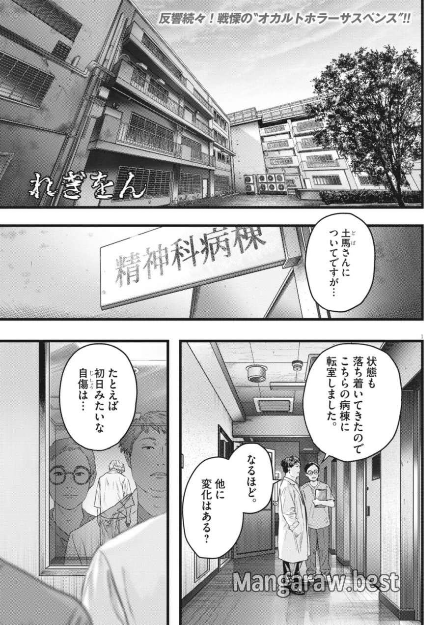 れぎをん 第4話 - Page 1