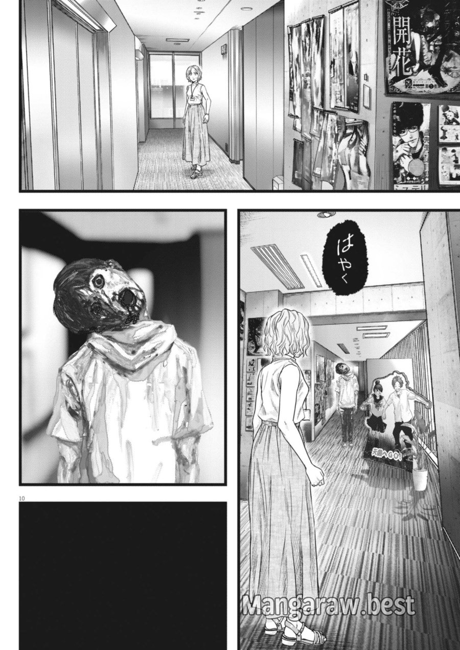 れぎをん 第4話 - Page 10