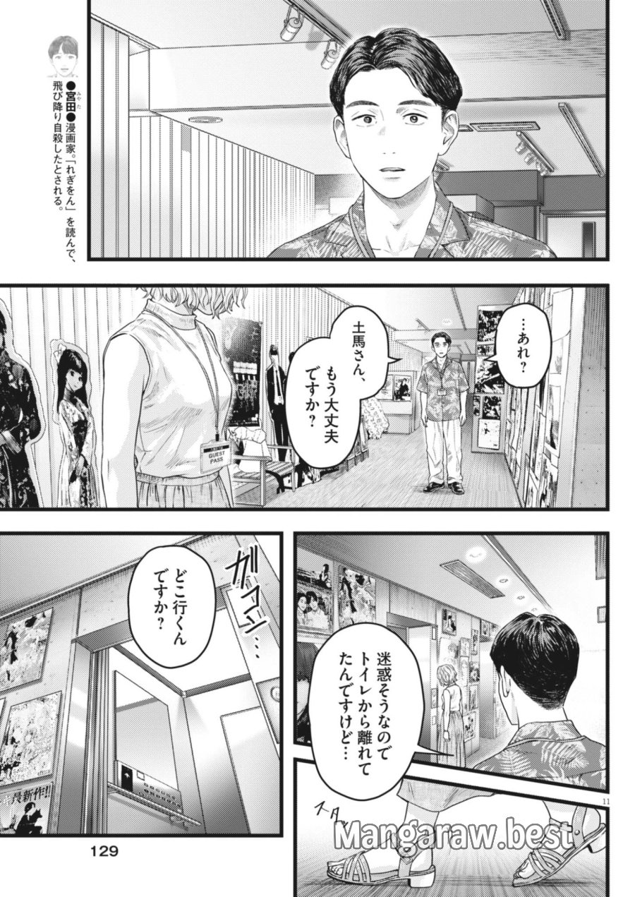 れぎをん 第4話 - Page 11
