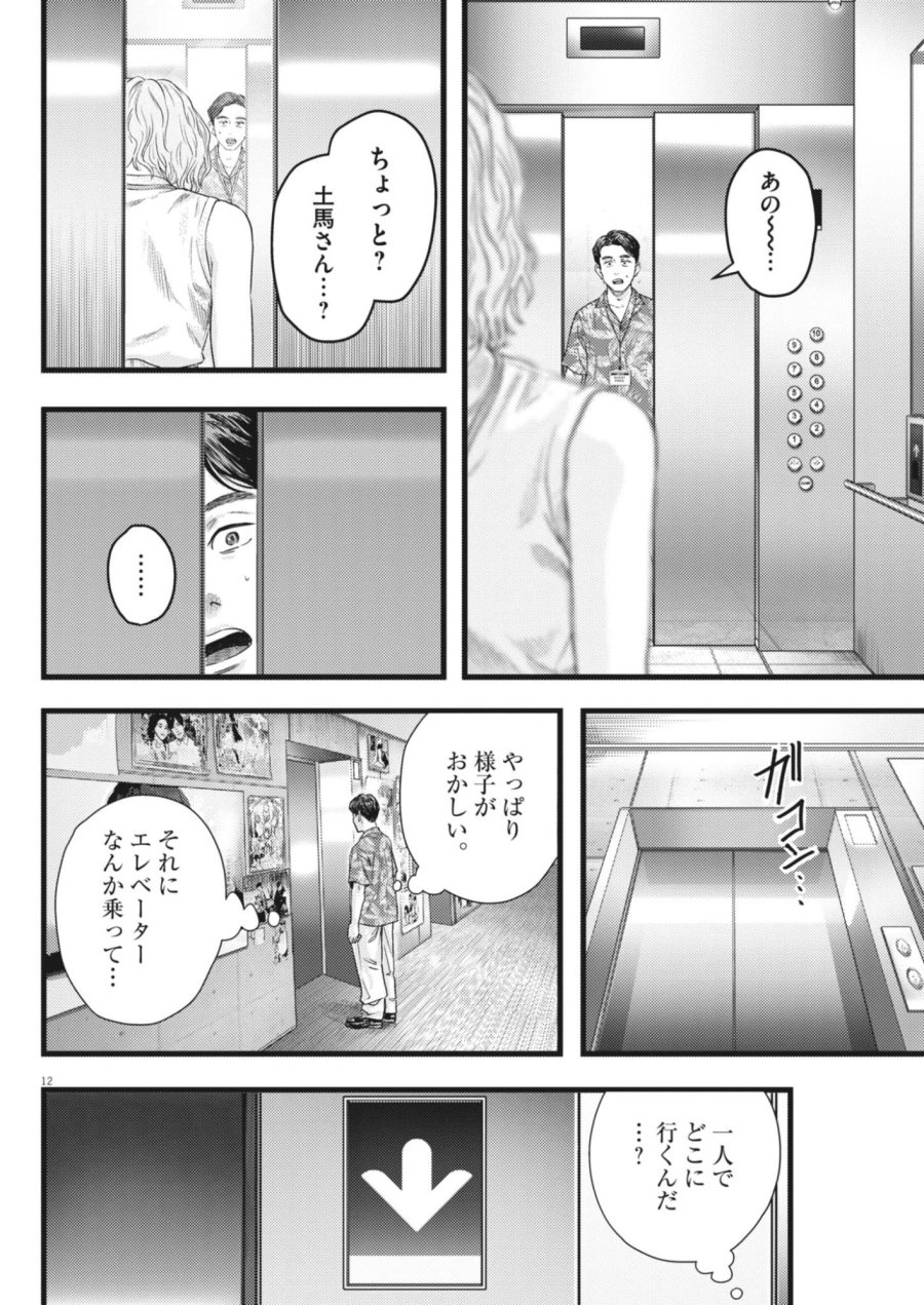 れぎをん 第4話 - Page 12
