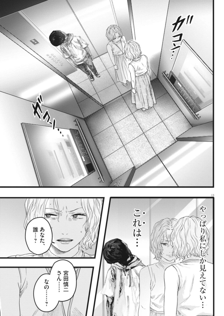 れぎをん 第4話 - Page 13