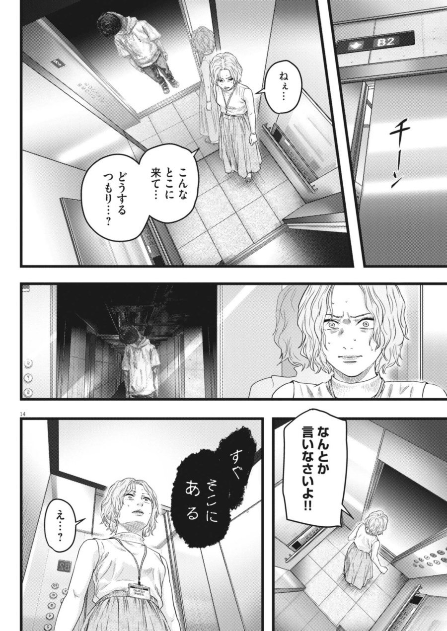 れぎをん 第4話 - Page 14