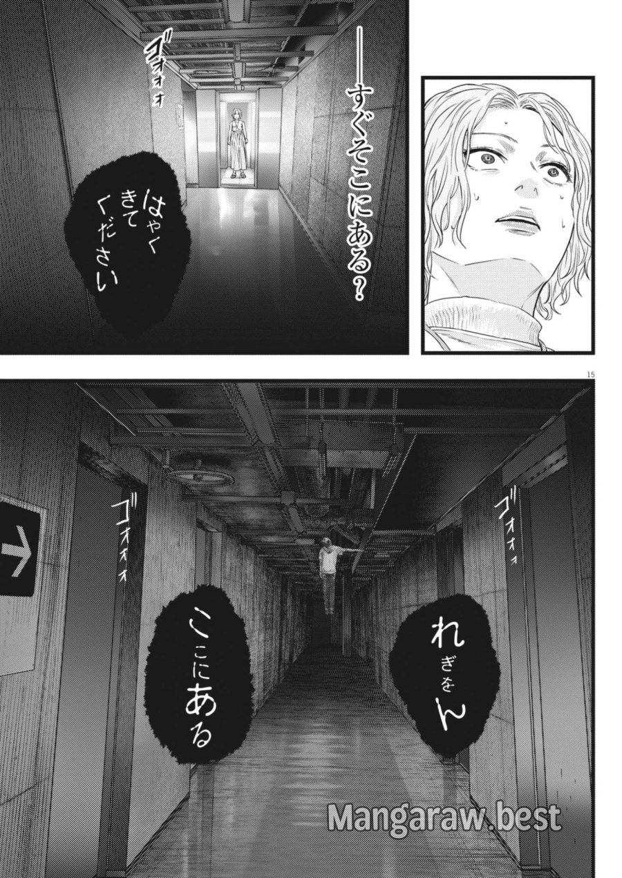 れぎをん 第4話 - Page 15