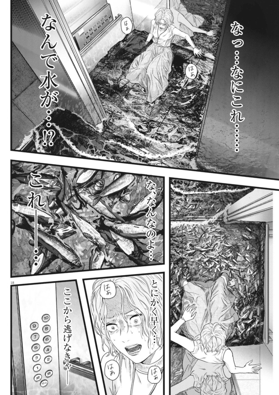 れぎをん 第4話 - Page 18