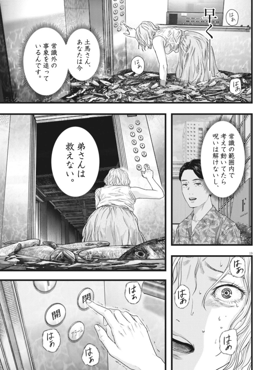 れぎをん 第4話 - Page 19