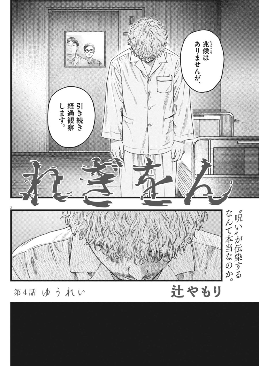 れぎをん 第4話 - Page 2