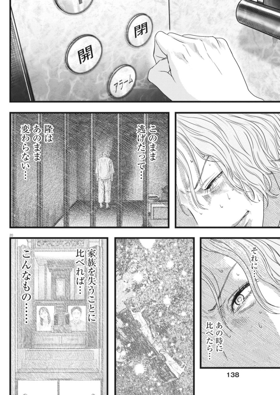 れぎをん 第4話 - Page 20