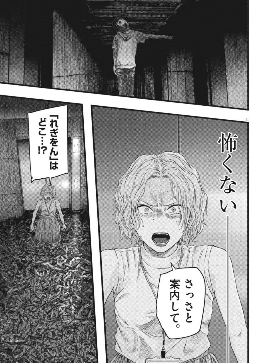 れぎをん 第4話 - Page 21