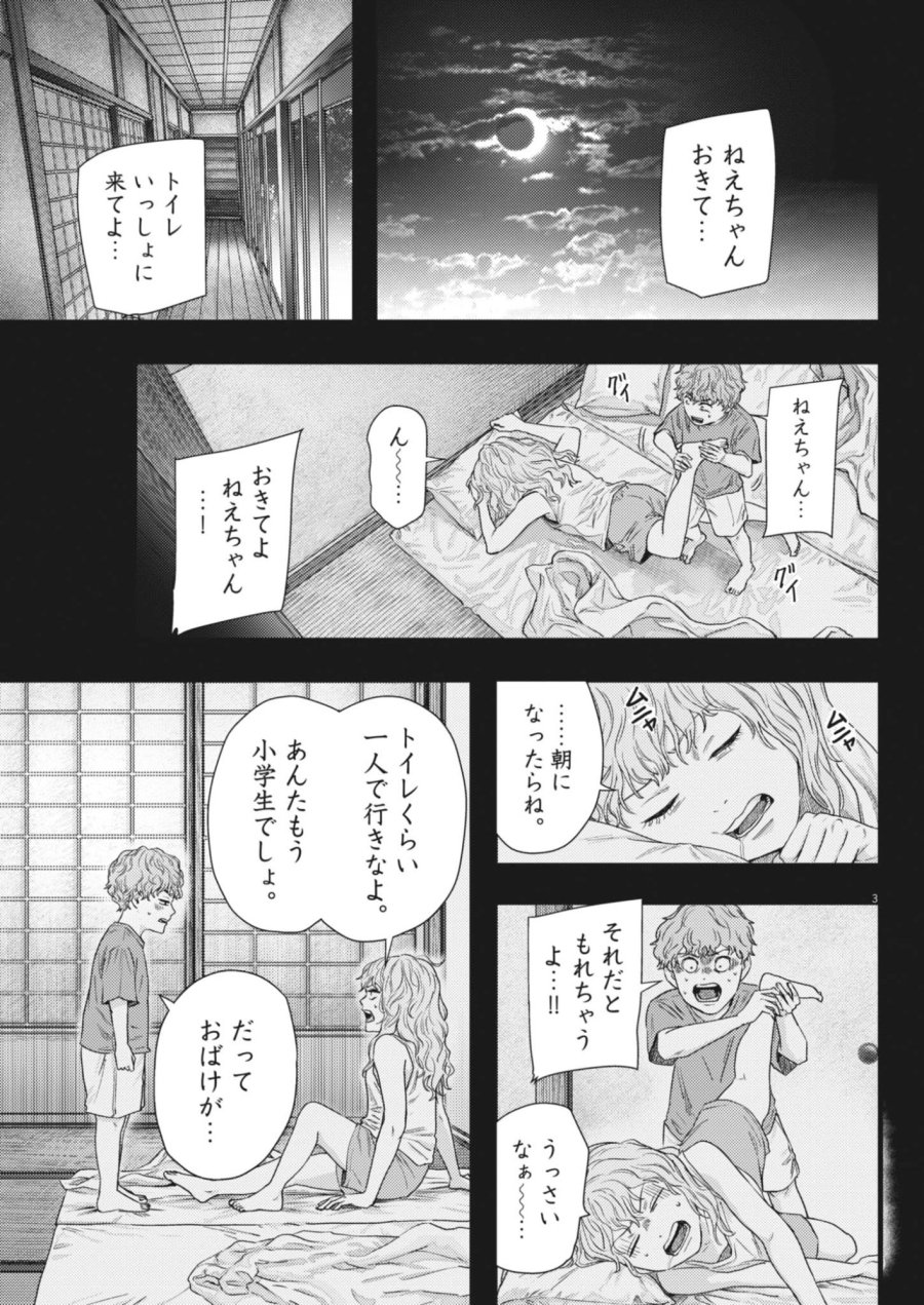 れぎをん 第4話 - Page 3
