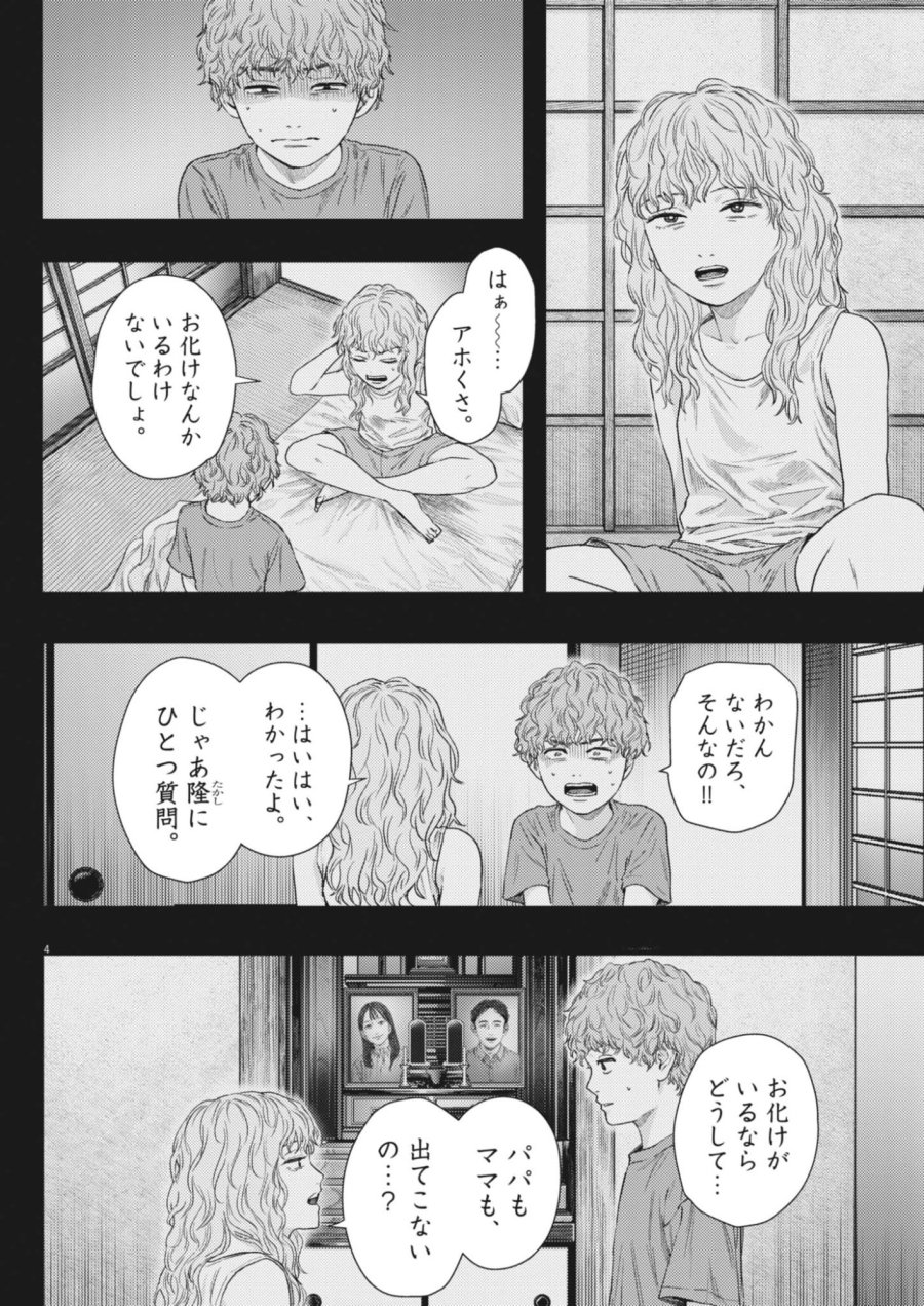 れぎをん 第4話 - Page 4