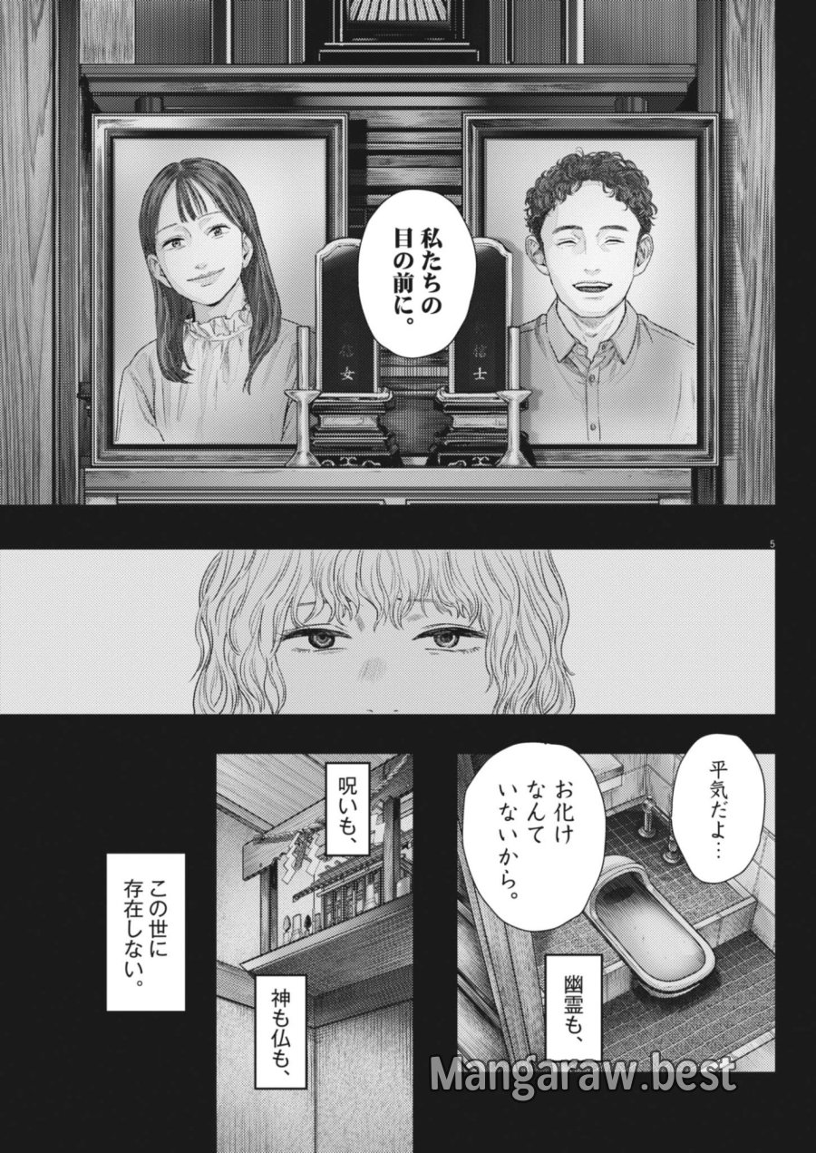 れぎをん 第4話 - Page 5