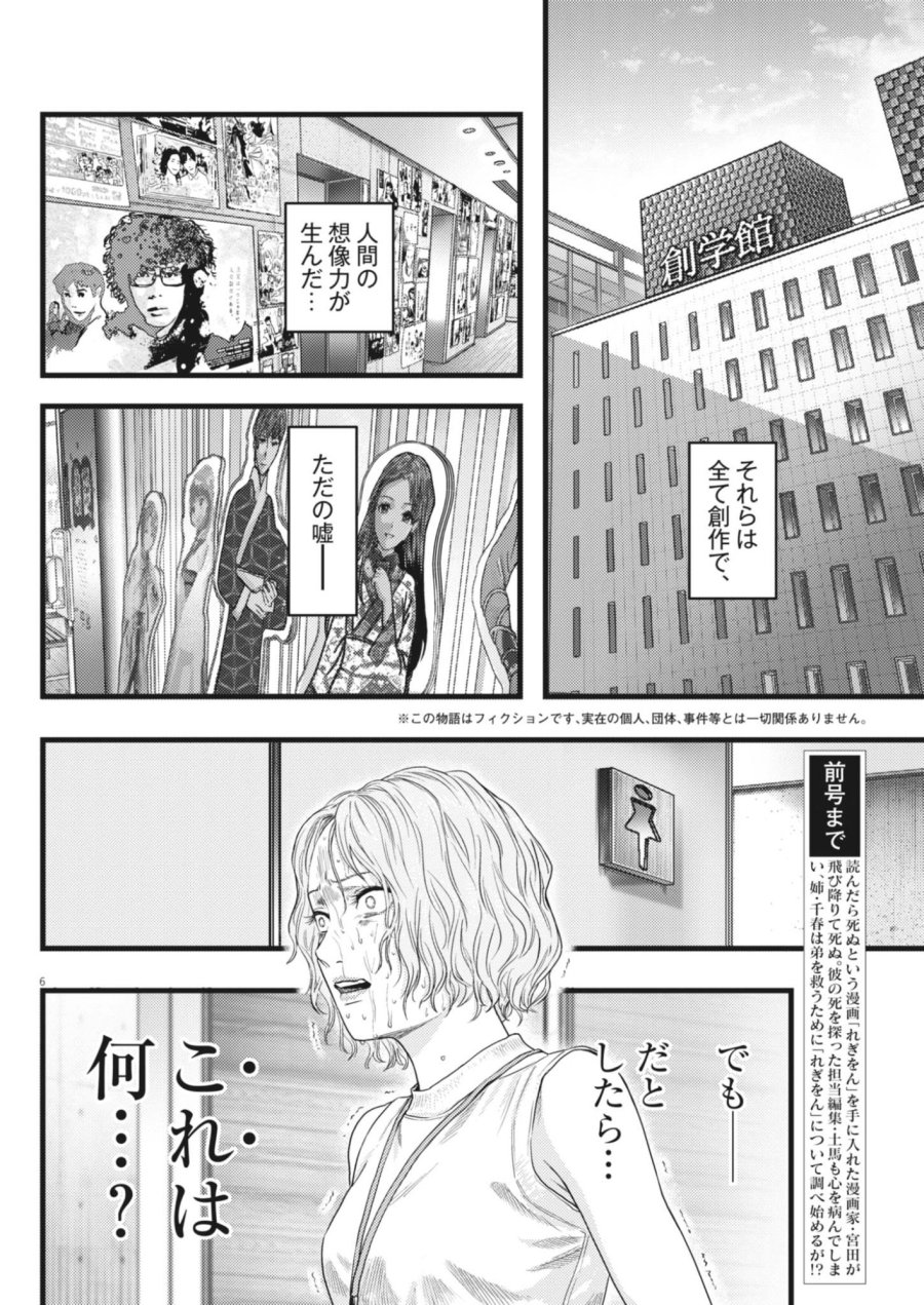 れぎをん 第4話 - Page 6
