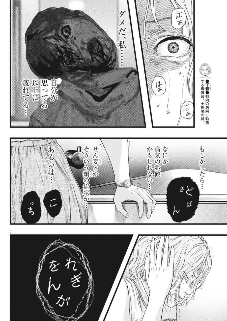れぎをん 第4話 - Page 8