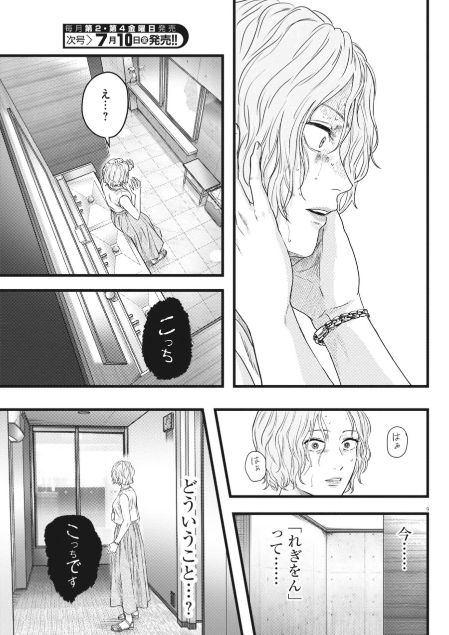 れぎをん 第4話 - Page 9