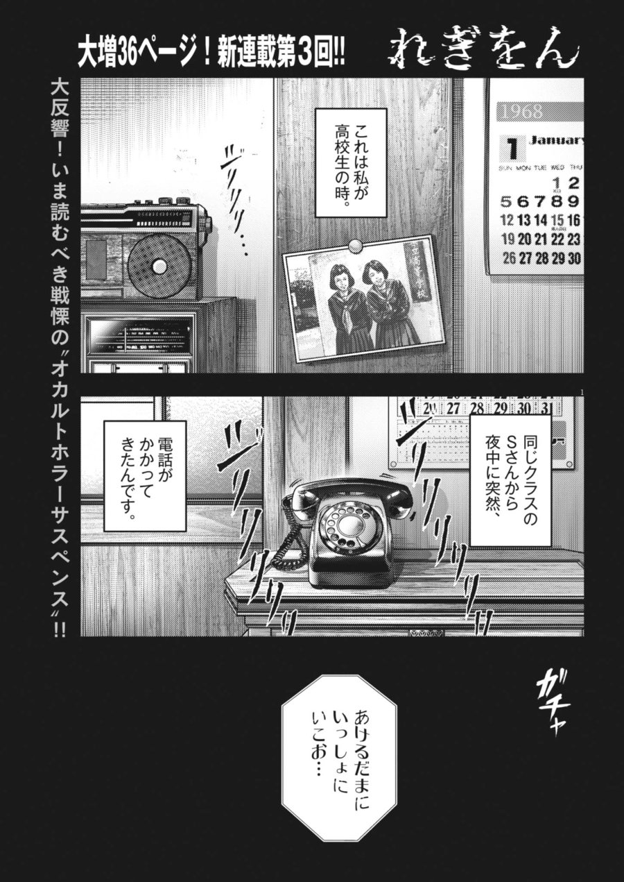 れぎをん 第3話 - Page 1