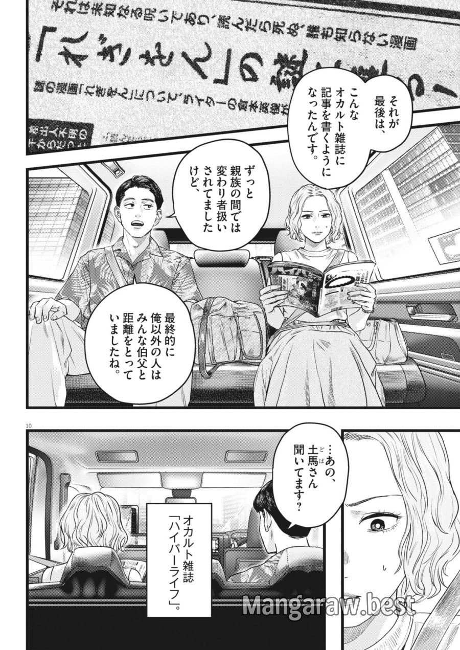 れぎをん 第3話 - Page 10
