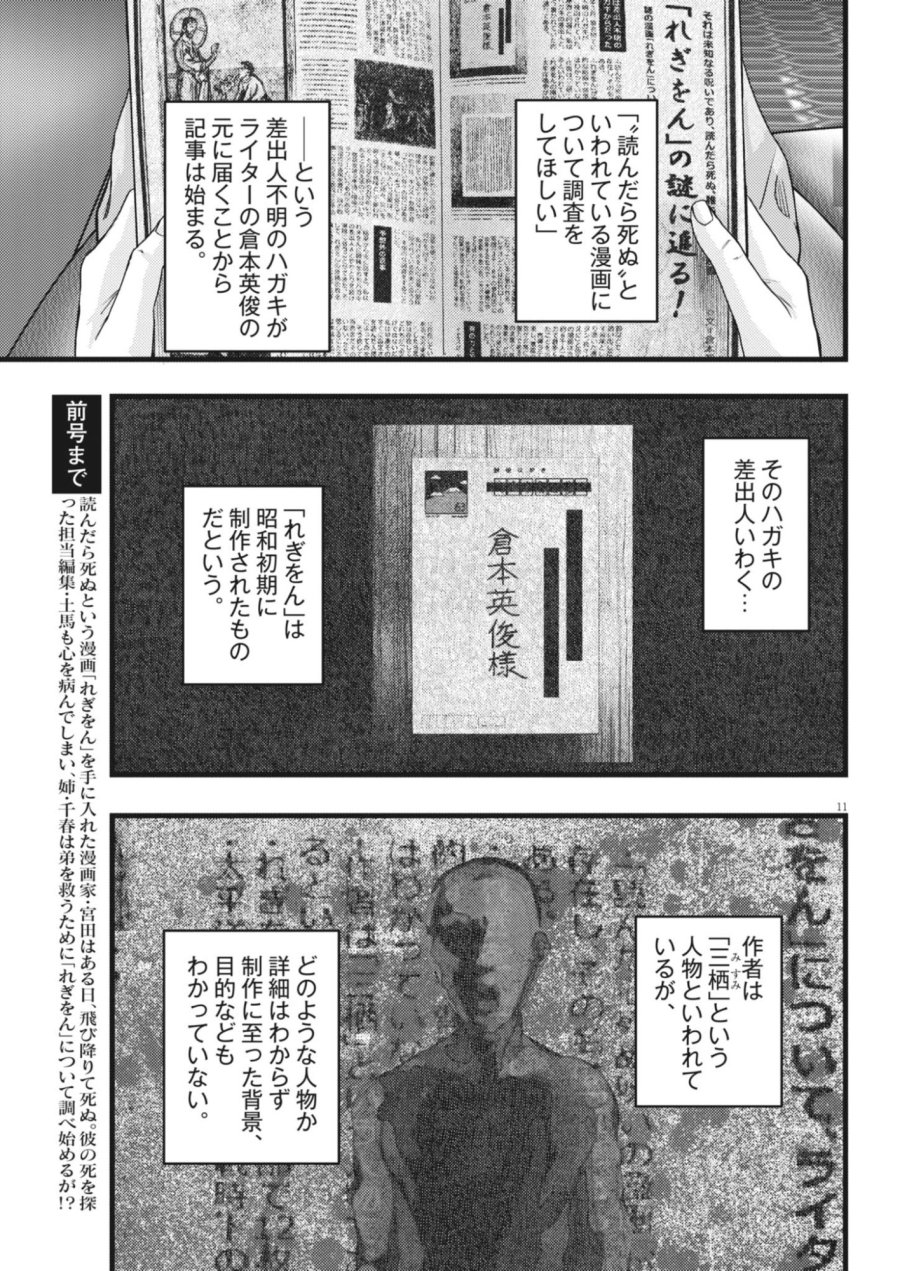 れぎをん 第3話 - Page 11