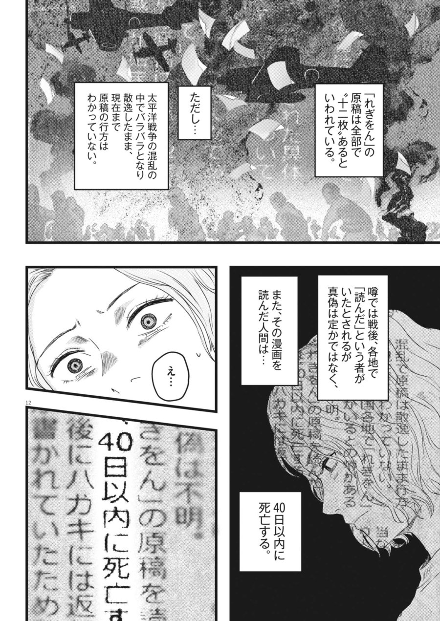 れぎをん 第3話 - Page 12