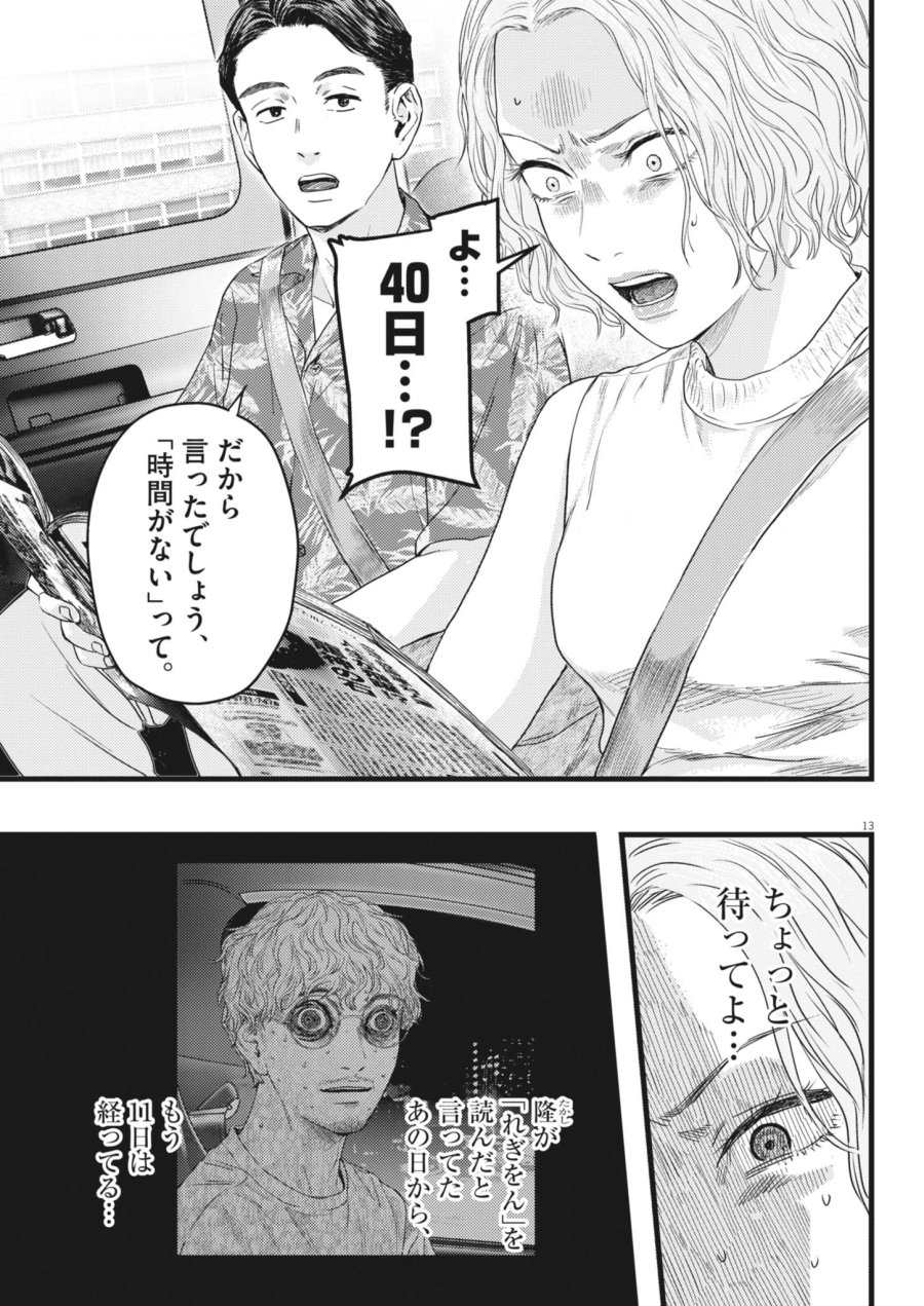 れぎをん 第3話 - Page 13