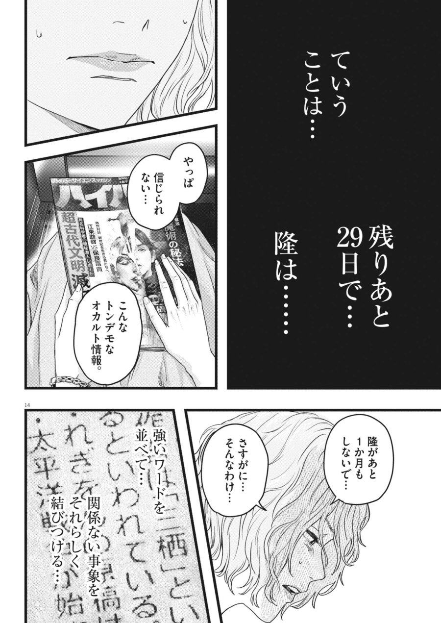 れぎをん 第3話 - Page 14