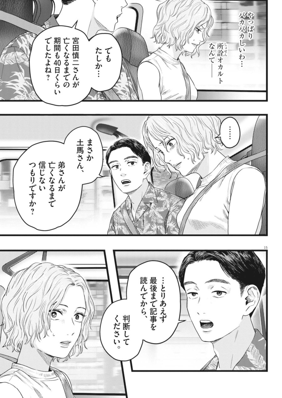 れぎをん 第3話 - Page 15