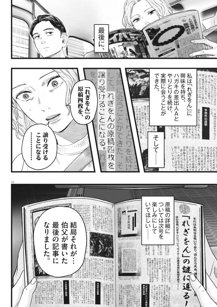 れぎをん 第3話 - Page 16