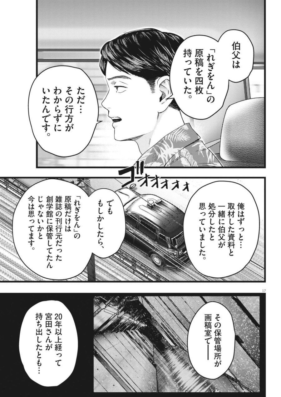 れぎをん 第3話 - Page 17