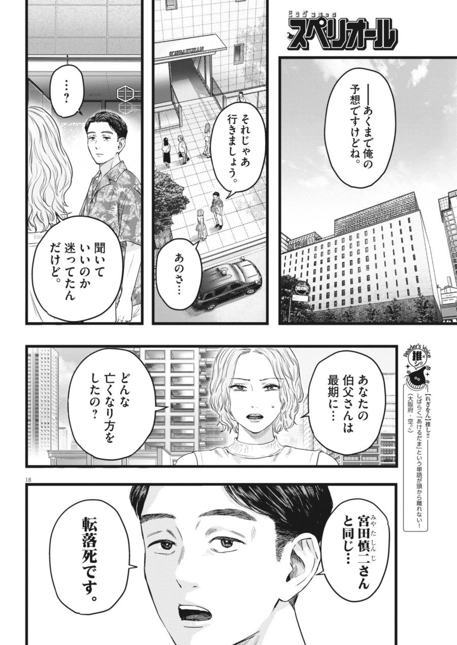 れぎをん 第3話 - Page 18