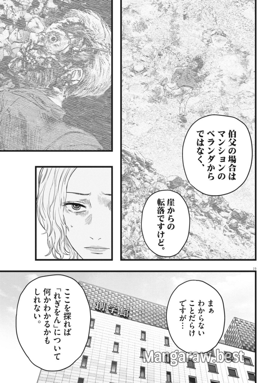れぎをん 第3話 - Page 19
