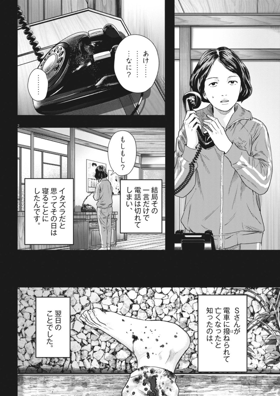 れぎをん 第3話 - Page 2