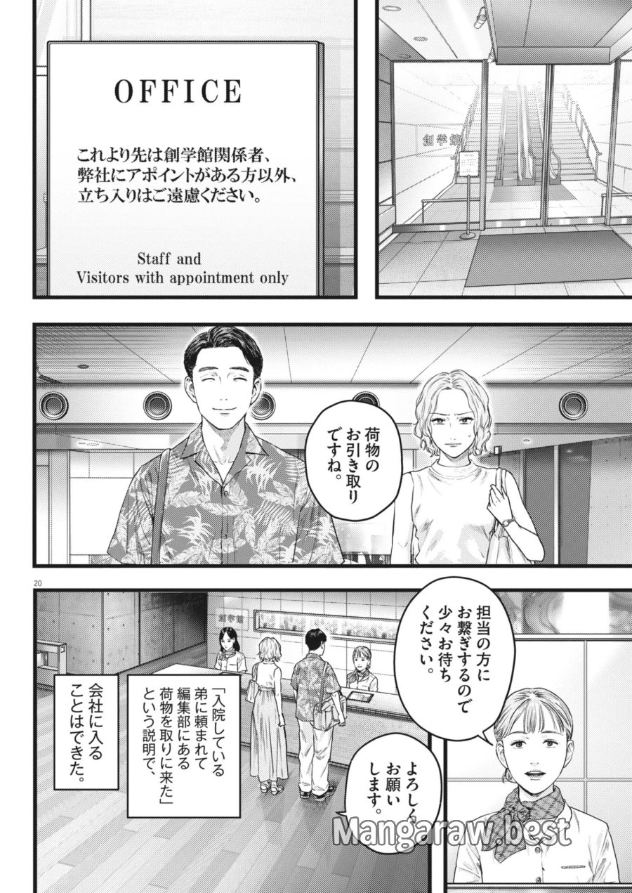 れぎをん 第3話 - Page 20