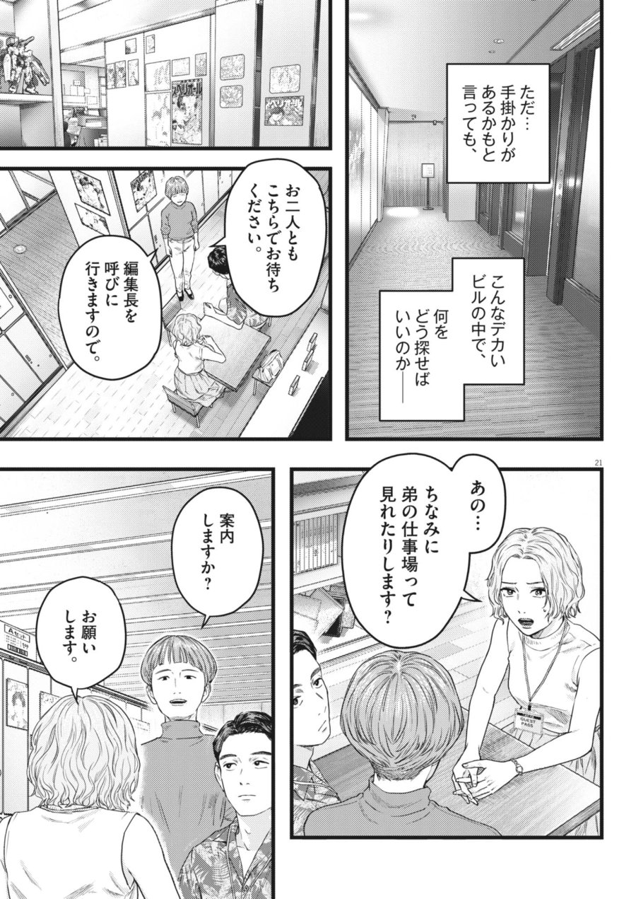 れぎをん 第3話 - Page 21