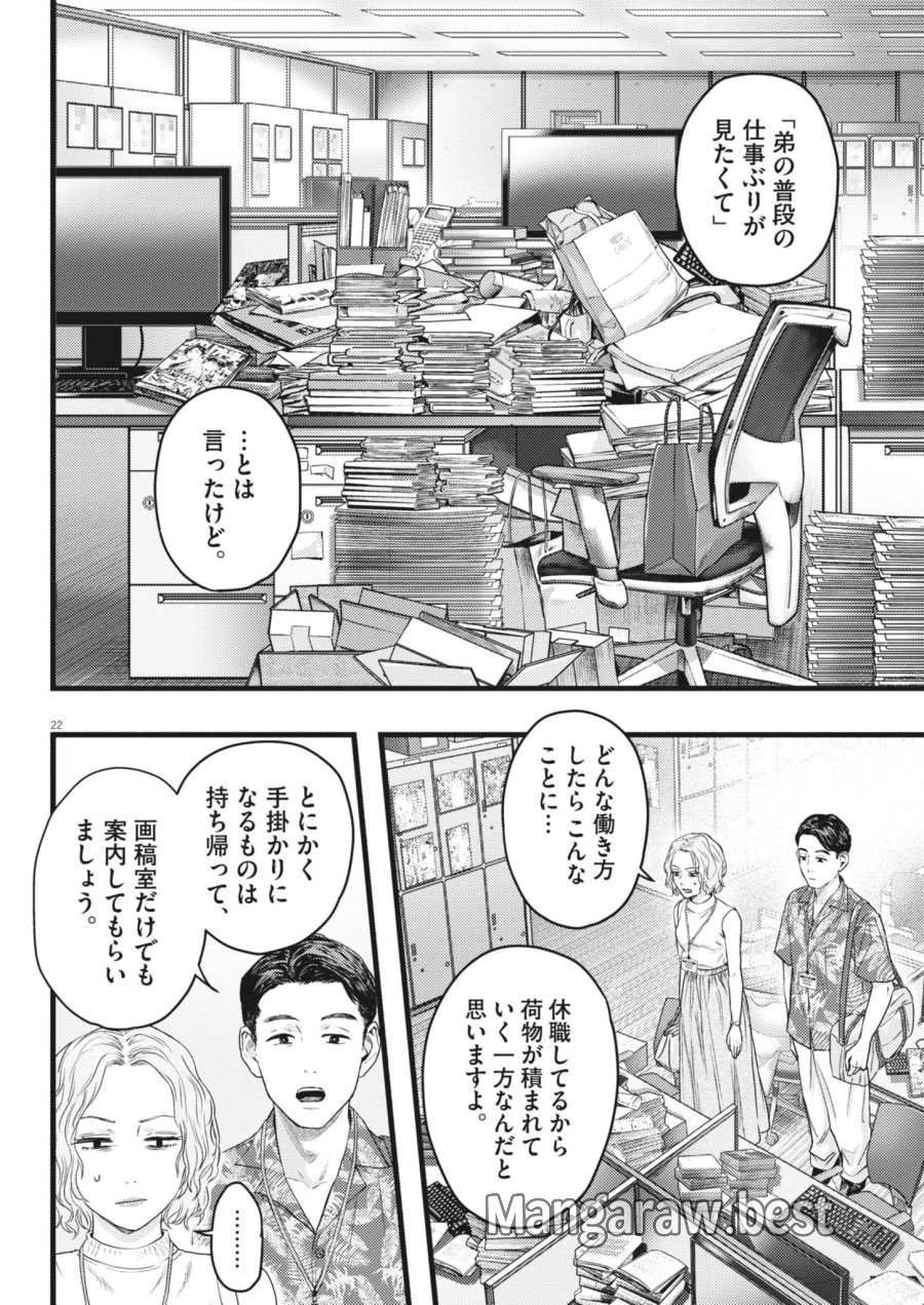 れぎをん 第3話 - Page 22